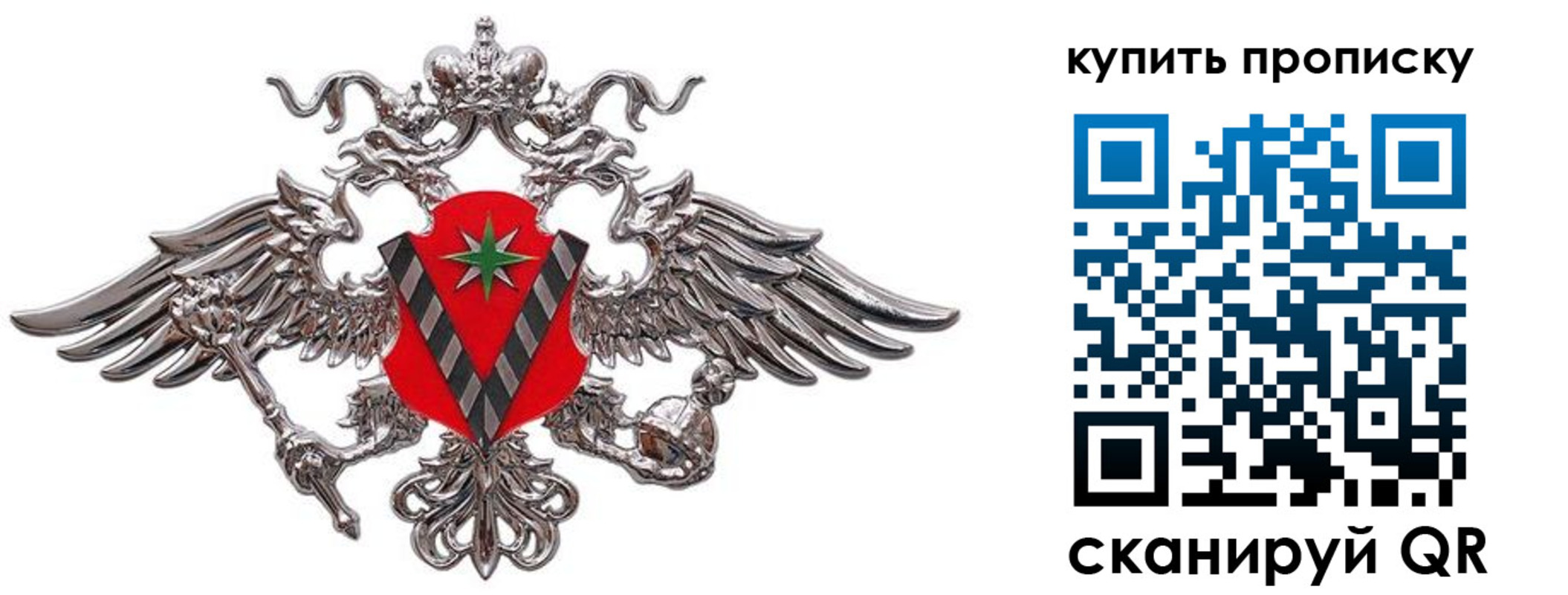прописка ребенка в Боготоле