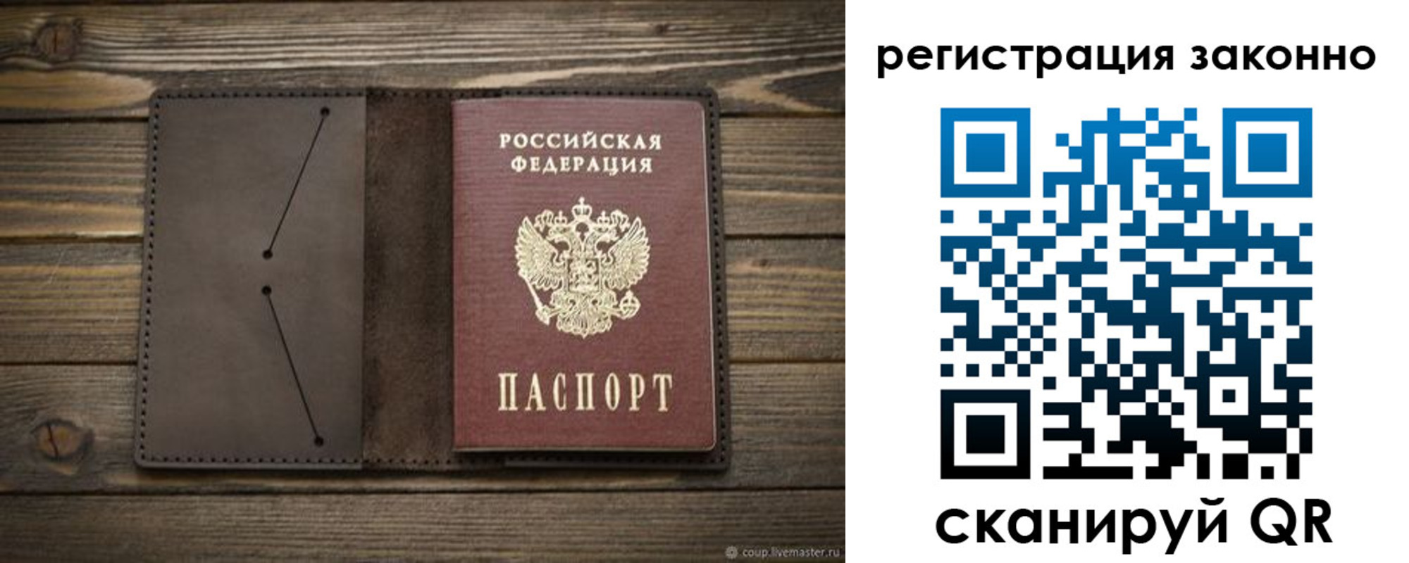 временная регистрация законно в Боготоле