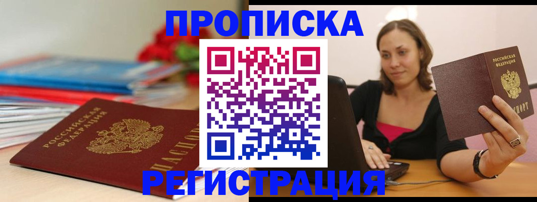 временная регистрация купить в Боготоле