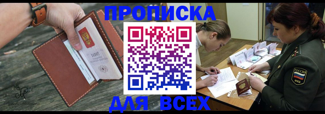 прописка паспорт в Боготоле